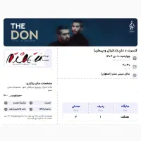 بلیت کنسرت The don VIP