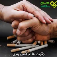 ترک سیگار و هر چیز دیگه زیر 5روز بدون وسوسه،تضمینی|خدمات آرایشگری و زیبایی|سیرجان, |دیوار