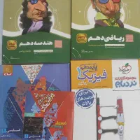 کتاب کمک درسی پایه دهم چاپ ۱۴۰۳