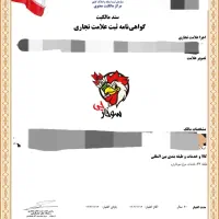 فروش فوری علامت تجاری سوخارچی