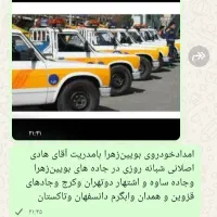 امدادخودرو|خدمات حمل و نقل|تهران, آبشار|دیوار