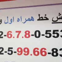 خط همراه اول