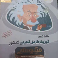 کتاب میکروطلایی جامع فیزیک