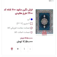 فرش ۶ متری نگین مشهد نو|فرش|دماوند, گیلاوند|دیوار