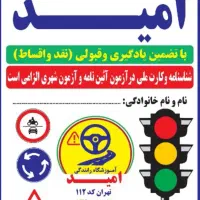 استخدام مربی آموزش رانندگی با کارت مربیگری فعال