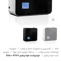 دستگاه تسویه هوا مدل EA500