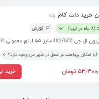 تلویزیون فورکی ال جی ۵۵ با کنترل هوشمند اندونزی|تلویزیون و پروژکتور|بروجن, |دیوار