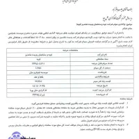 سهام ابنیه|پیش‌فروش املاک|شاندیز, |دیوار