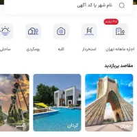 واگذاری اعتباری رزرو ویلا و هتل برنامه شب