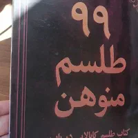 کتاب نایاب منوهن و رازهای کابالا