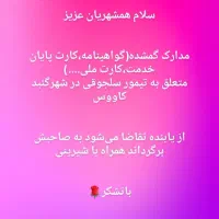 مدارک گمشده متعلق به تیمور سلجوقی