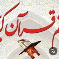 ختم کل قرآن و نماز و روزه و خواندن ادعیه