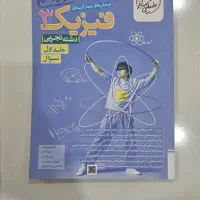 کتاب تست فیزیک ۳ تجربی(خیلی سبز)