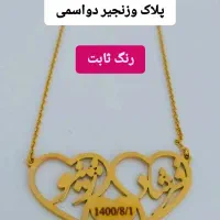 پلاک وزنجیر اسم دار