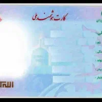 کارت ملی با کارت عابر بانک گمشده