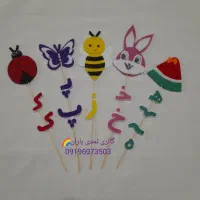 گیفت حروف الفبا|لوازم التحریر|شهریار, اصیل آباد|دیوار