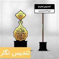 تندیس اهلبیت.محرم.شهادت|مجسمه، تندیس، ماکت|مشهد, حرم مطهر رضوی|دیوار