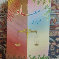 برگزیده تفسیر نمونه، فرهنگ جدید عربی فارسی کمیاب