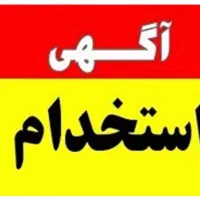 استخدام نیرو ماهر برای کارواش سنگین