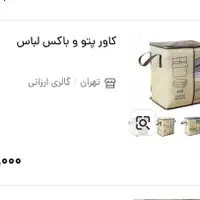 کاور پتو،باکس لباس عمده تولیدی|رختخواب، بالش، پتو|فردیس, فردیس|دیوار