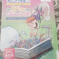 کتاب کار جامع اول ابتدایی