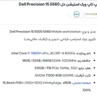 لپتاپ ‌Dell Precision5560 (فوق حرفه ای)|رایانه همراه|اصفهان, ملک‌شهر|دیوار