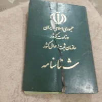 شناسنامه