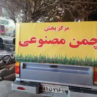 انبار مرکزی چمن مصنوعی مستقیم از کارخانه|خدمات باغبانی و درختکاری|قم, ژاندارمها|دیوار