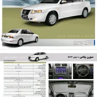 سمند سورن پلاس 1404 شادگان