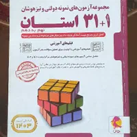 هوش کمپلکس هشتم و نهم + کتاب 32 استان تیزهوشان|کتاب و مجله آموزشی|تهران, شهرک شهید رجایی (کوی نوبنیاد)|دیوار