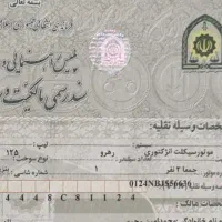 موتور ۱۲۵رهرو مدل 1401