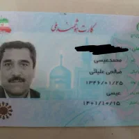 کارت ملی پیدا شده