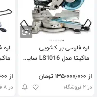 فارسی بر ماهیتا و دستگاه سمباده زن رو میزی