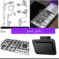 گاز X693 سینک هود موتور فلز