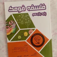 کتاب کمک درسی فلسفه فومک یازدهم