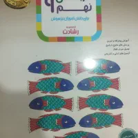 کتاب کار عربی نهم