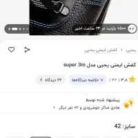 کفش ایمنی یحیی مدل super 3m|کیف، کفش، کمربند|مشهد, ویلاشهر|دیوار
