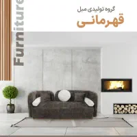 انواع مبل راحتی مبل قهرمانی