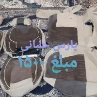 روکش صندلی و روداشتبوردی