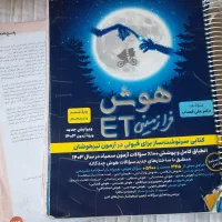 کتاب تیز هوشان