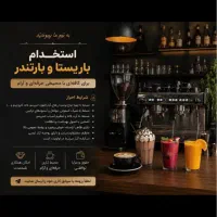 استخدام باریستا