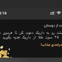 هدیه ۳۵ سوتی داریک گلد|کارت هدیه و تخفیف|خرم‌آباد, |دیوار