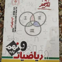 کتاب تیزهوشان نهم|کتاب و مجله آموزشی|قم, انسجام|دیوار
