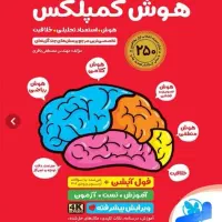 کتاب هوش کمپلکس ششم|کتاب و مجله آموزشی|آباده, |دیوار