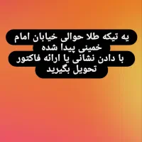 طلا پیدا شده