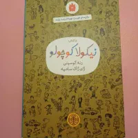 مجموعه داستانی نیکولا کوچولو