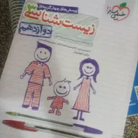زیست دوازدهم خیلی سبز