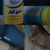 عایق اب بندی کولر ابی منبع اب|کولر آبی|تهران, خاوران|دیوار