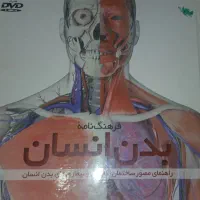 کتاب بدن انسان نو