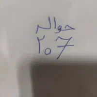 خریدار حواله ۲۰۷